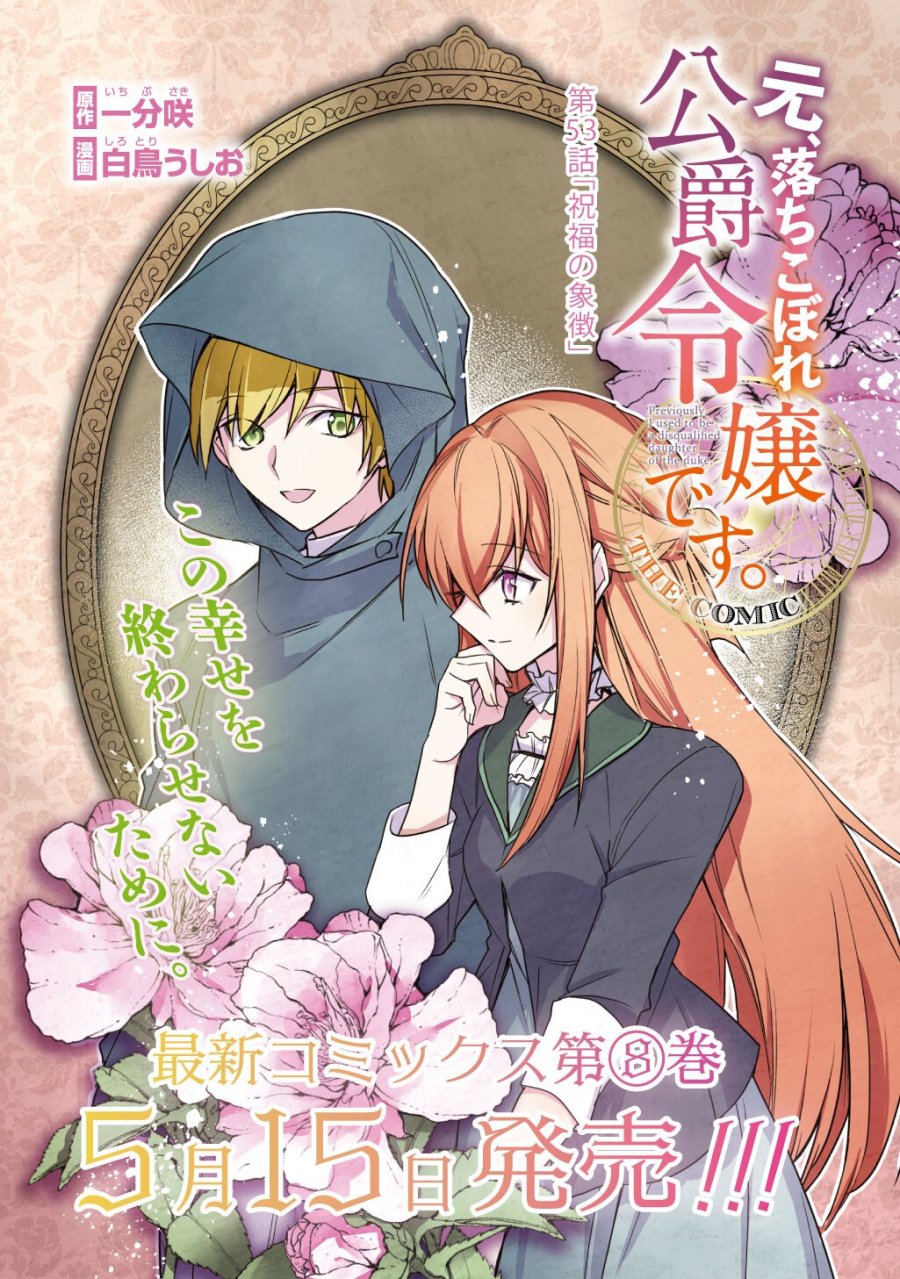 元、落ちこぼれ公爵令嬢です。 THE COMIC 第53話 - Trang 4