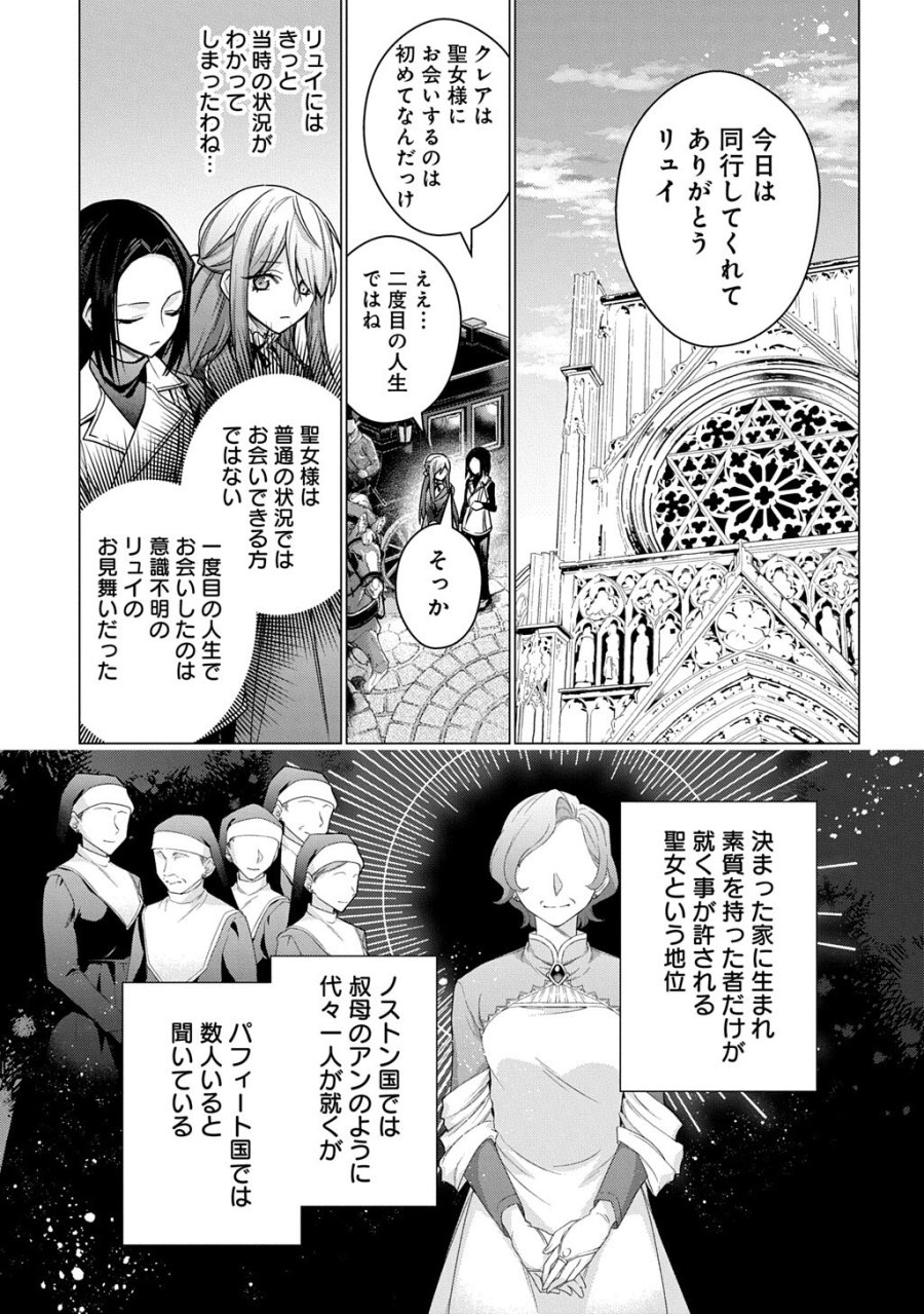 元、落ちこぼれ公爵令嬢です。 THE COMIC 第53話 - Trang 5