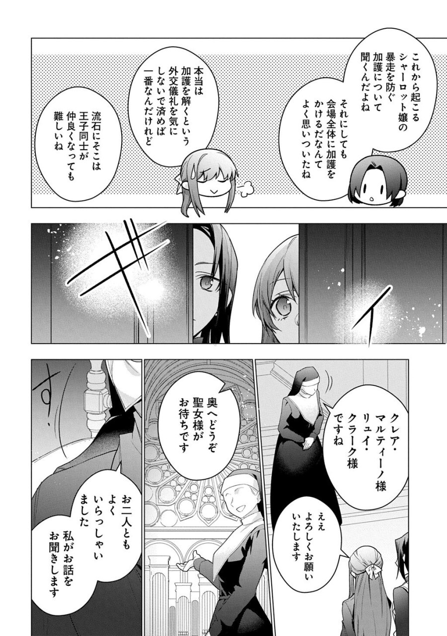 元、落ちこぼれ公爵令嬢です。 THE COMIC 第53話 - Trang 6