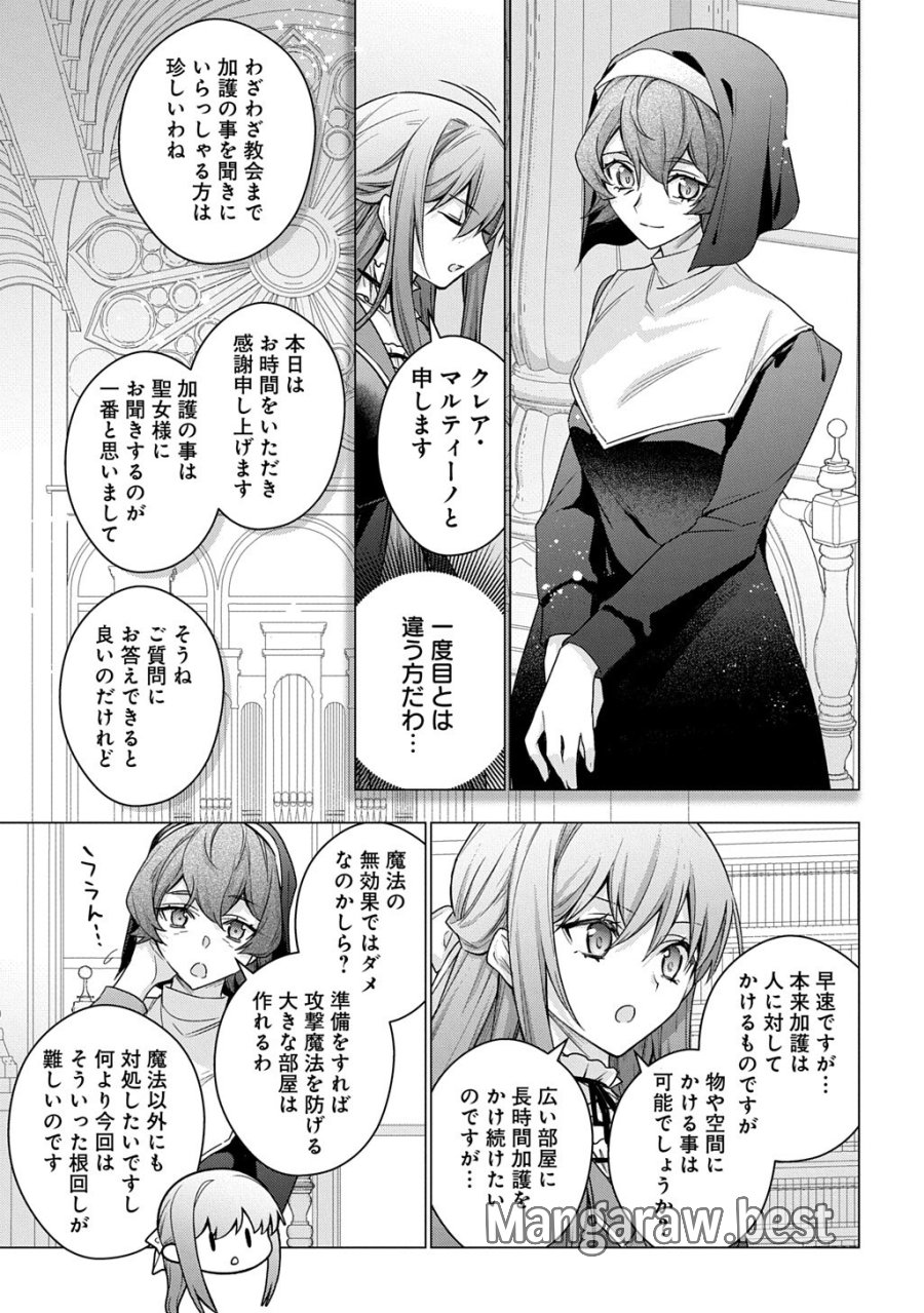元、落ちこぼれ公爵令嬢です。 THE COMIC 第53話 - Trang 7