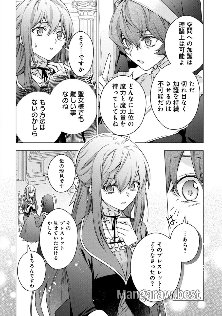 元、落ちこぼれ公爵令嬢です。 THE COMIC 第53話 - Trang 8