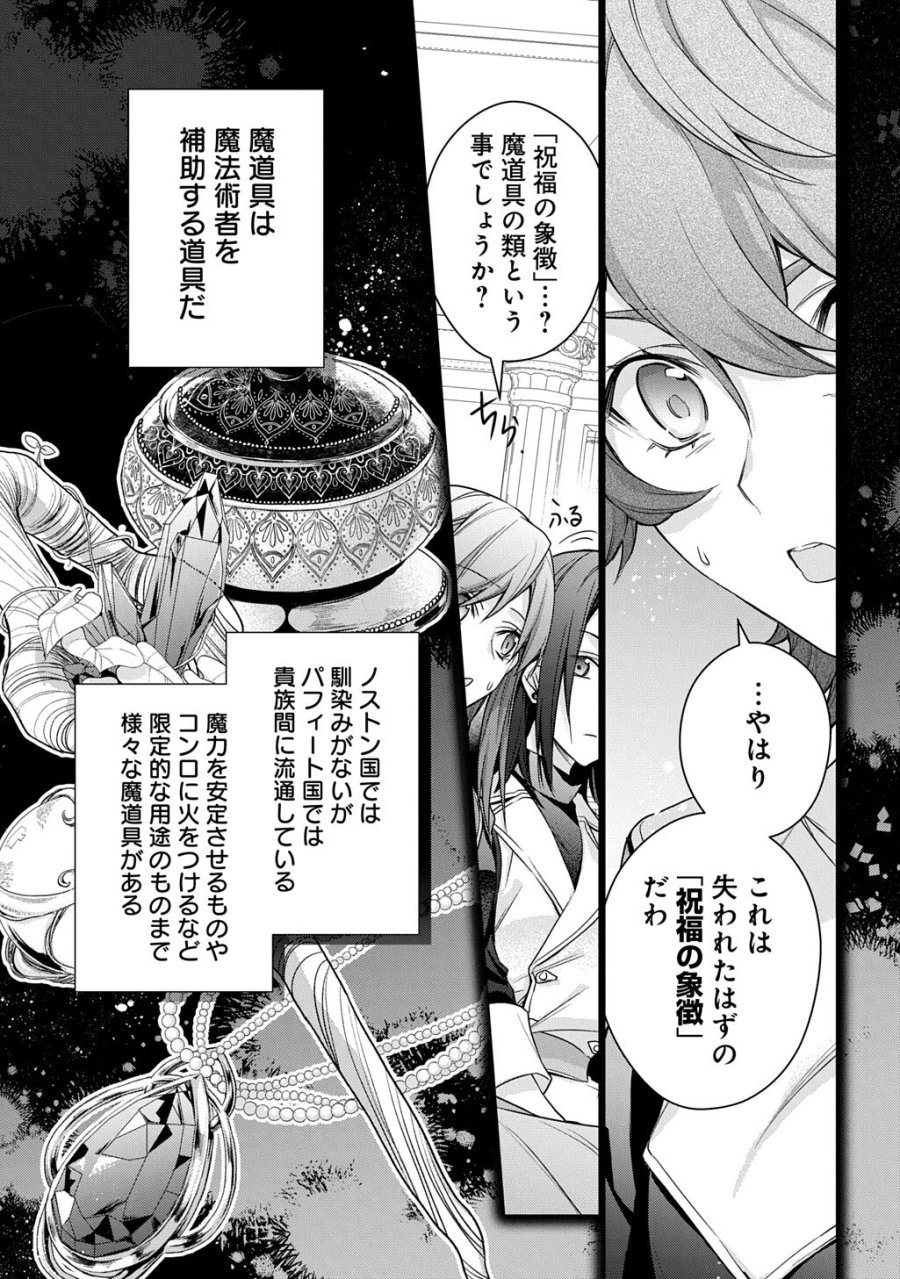 元、落ちこぼれ公爵令嬢です。 THE COMIC 第53話 - Trang 9