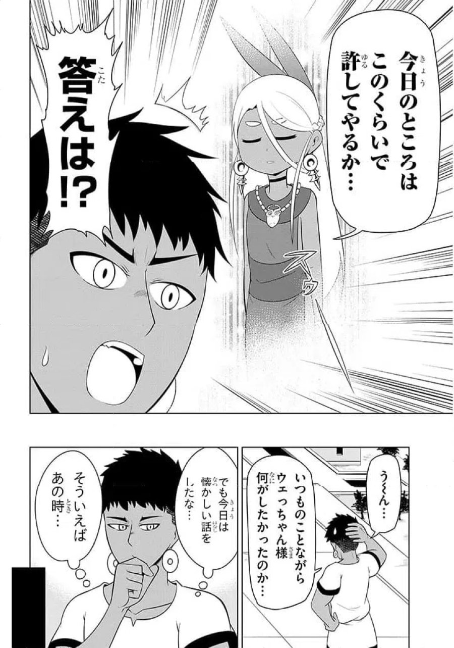 ウナー女神は推しが強い 第7話 - Page 10