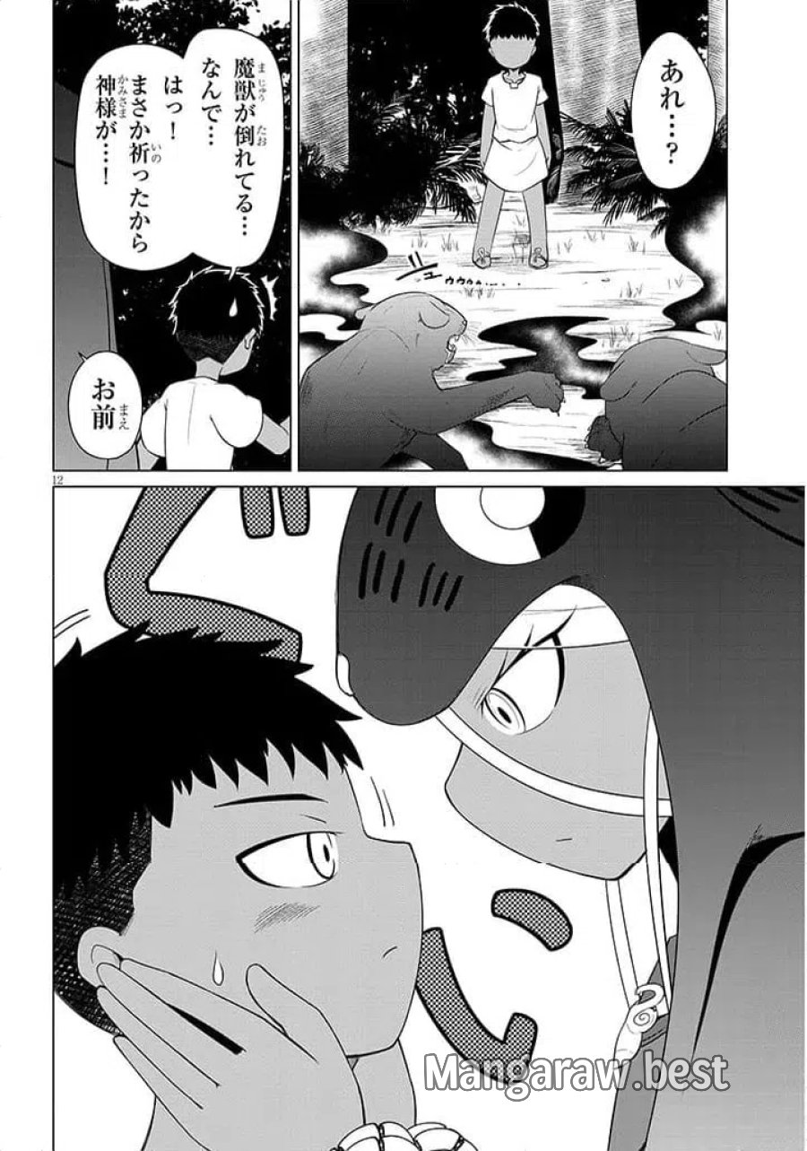 ウナー女神は推しが強い 第7話 - Page 12