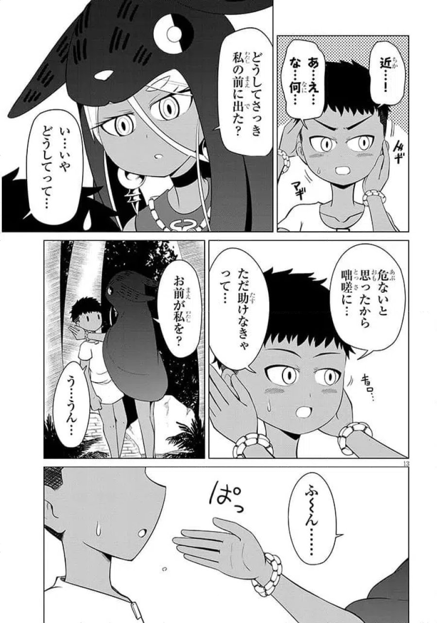 ウナー女神は推しが強い 第7話 - Page 13