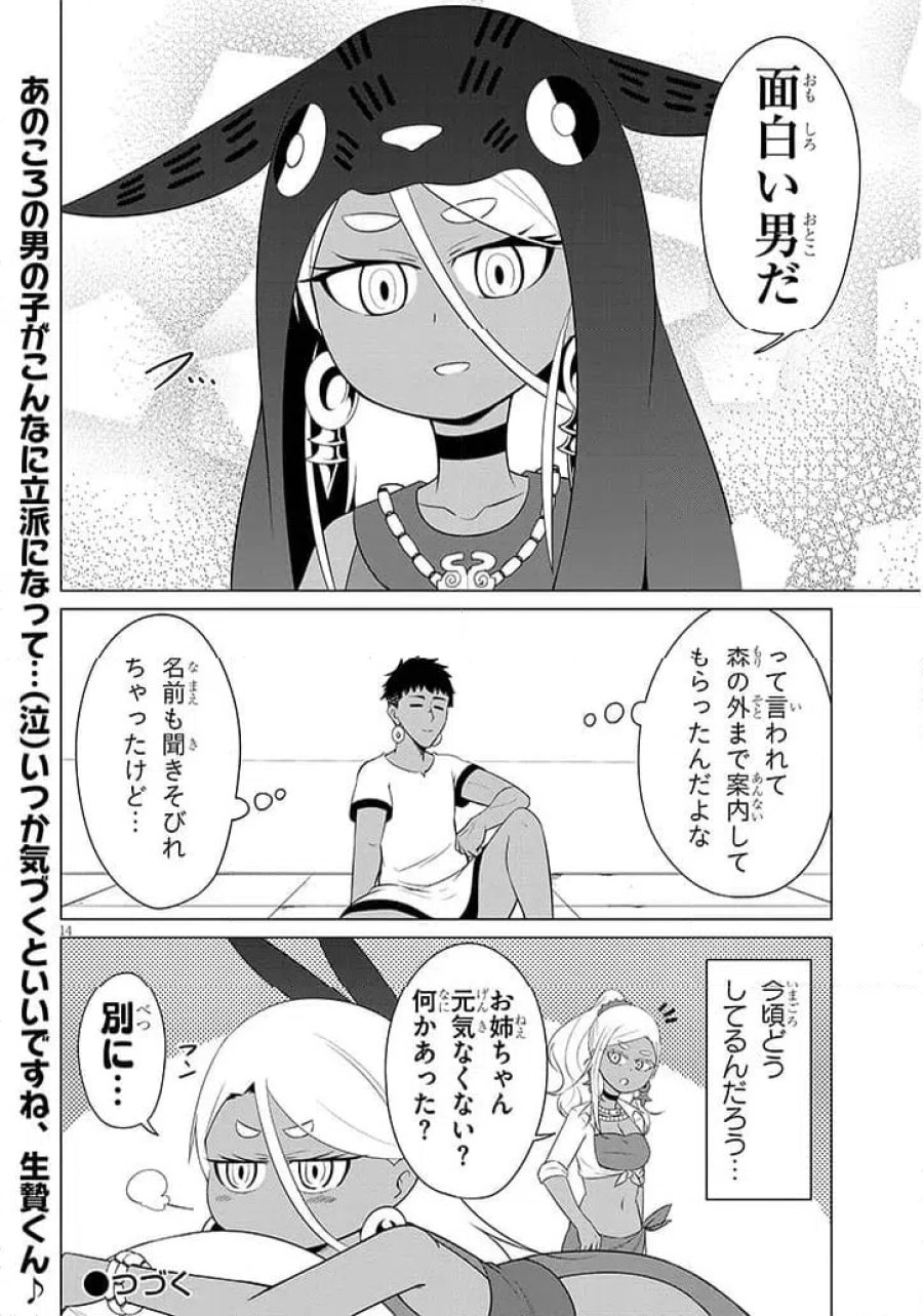 ウナー女神は推しが強い 第7話 - Page 14
