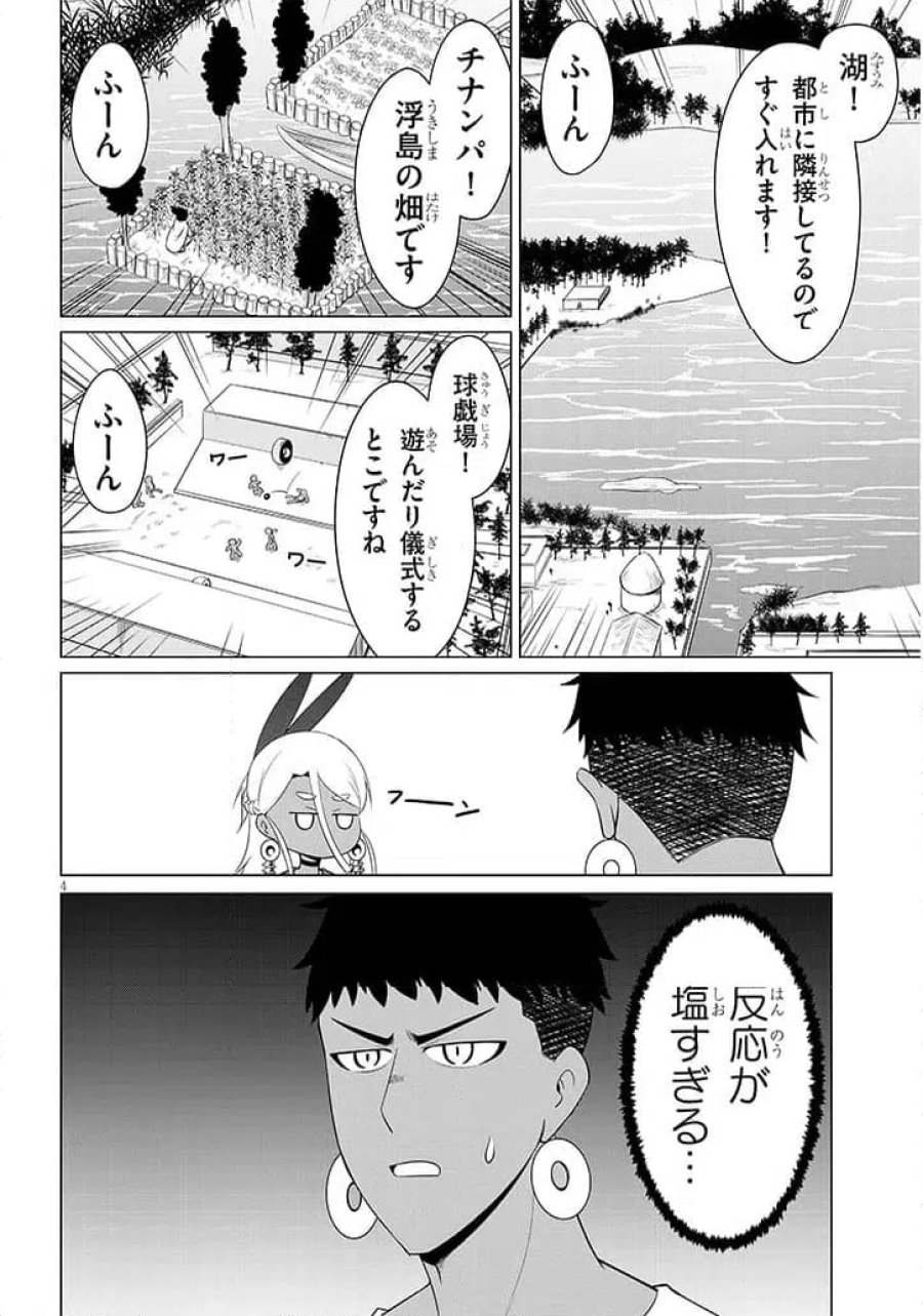 ウナー女神は推しが強い 第7話 - Page 4