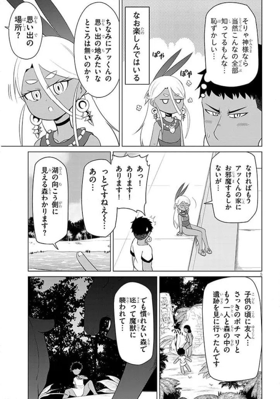 ウナー女神は推しが強い 第7話 - Page 5