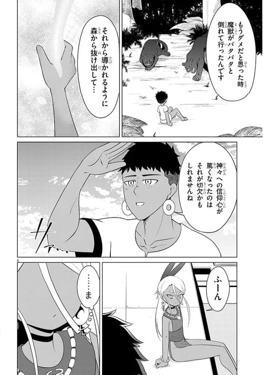 ウナー女神は推しが強い 第7話 - Page 6