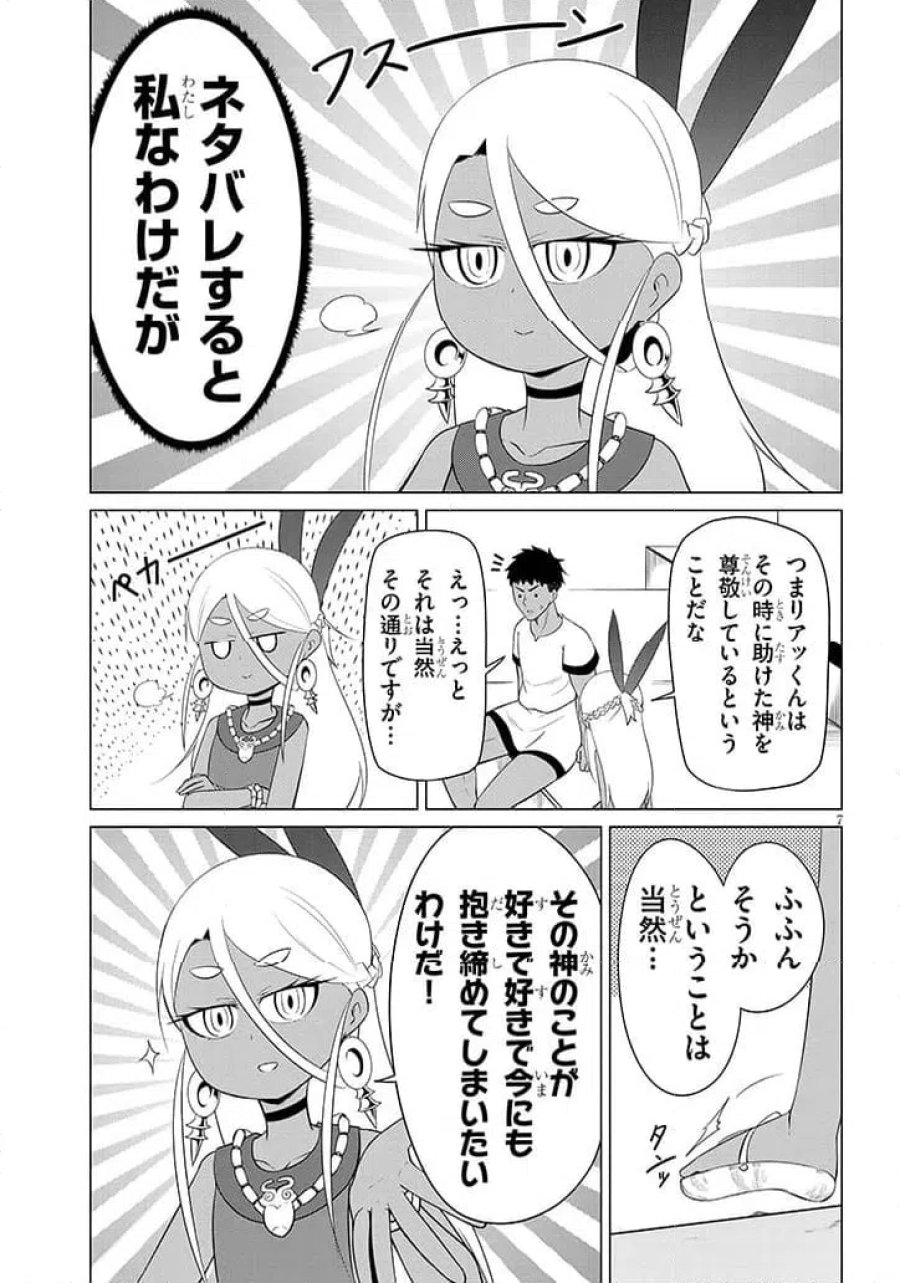 ウナー女神は推しが強い 第7話 - Page 7