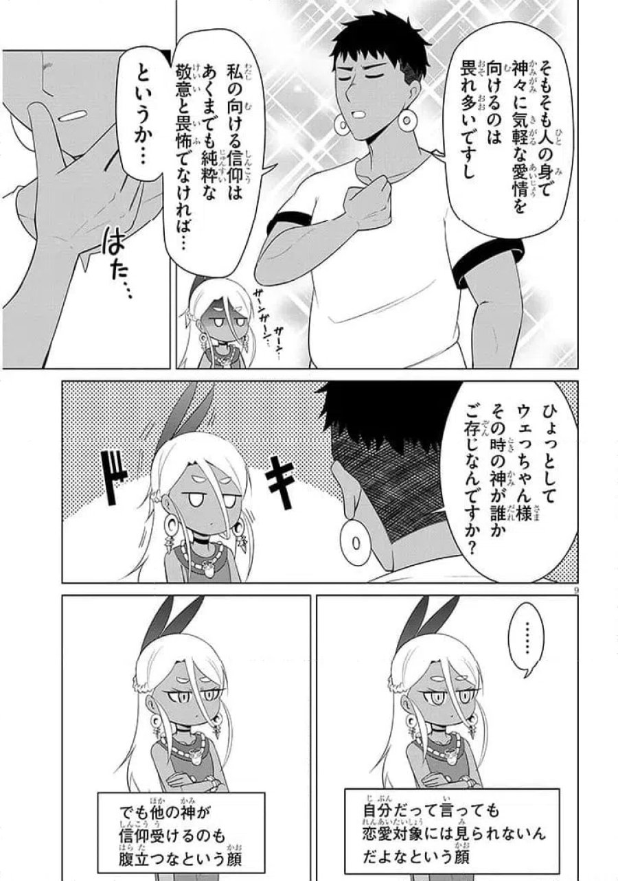 ウナー女神は推しが強い 第7話 - Page 9