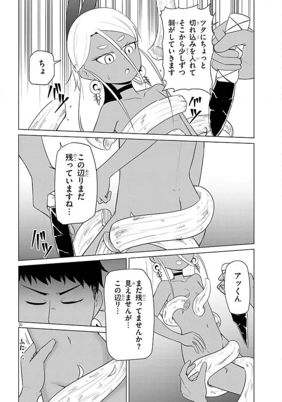 ウナー女神は推しが強い 第5話 - Page 10