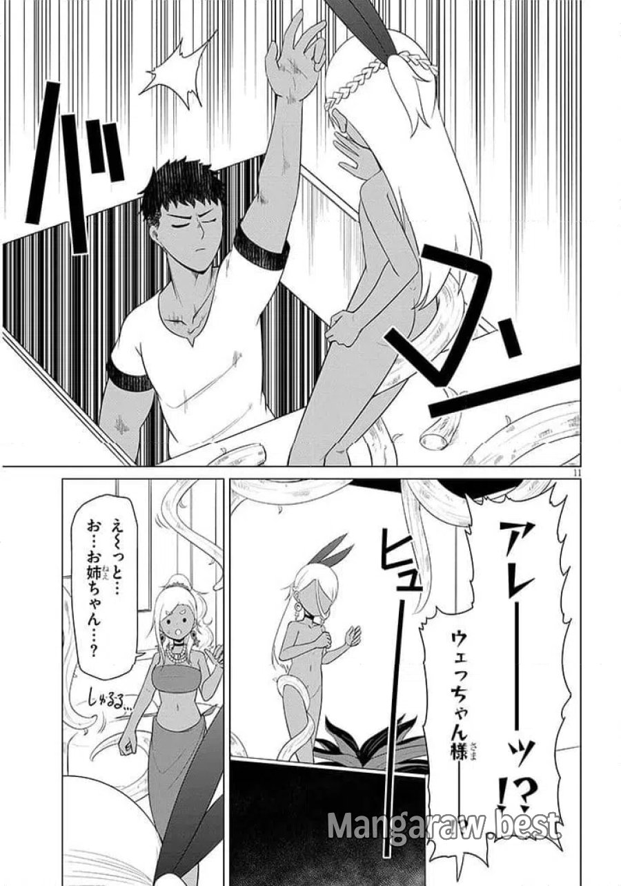 ウナー女神は推しが強い 第5話 - Page 11
