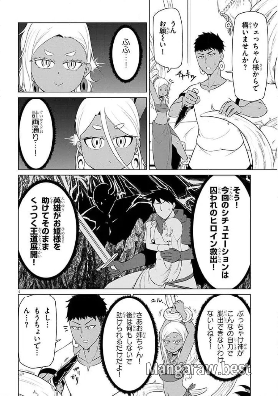 ウナー女神は推しが強い 第5話 - Page 4