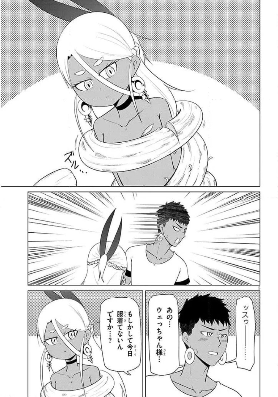 ウナー女神は推しが強い 第5話 - Page 5