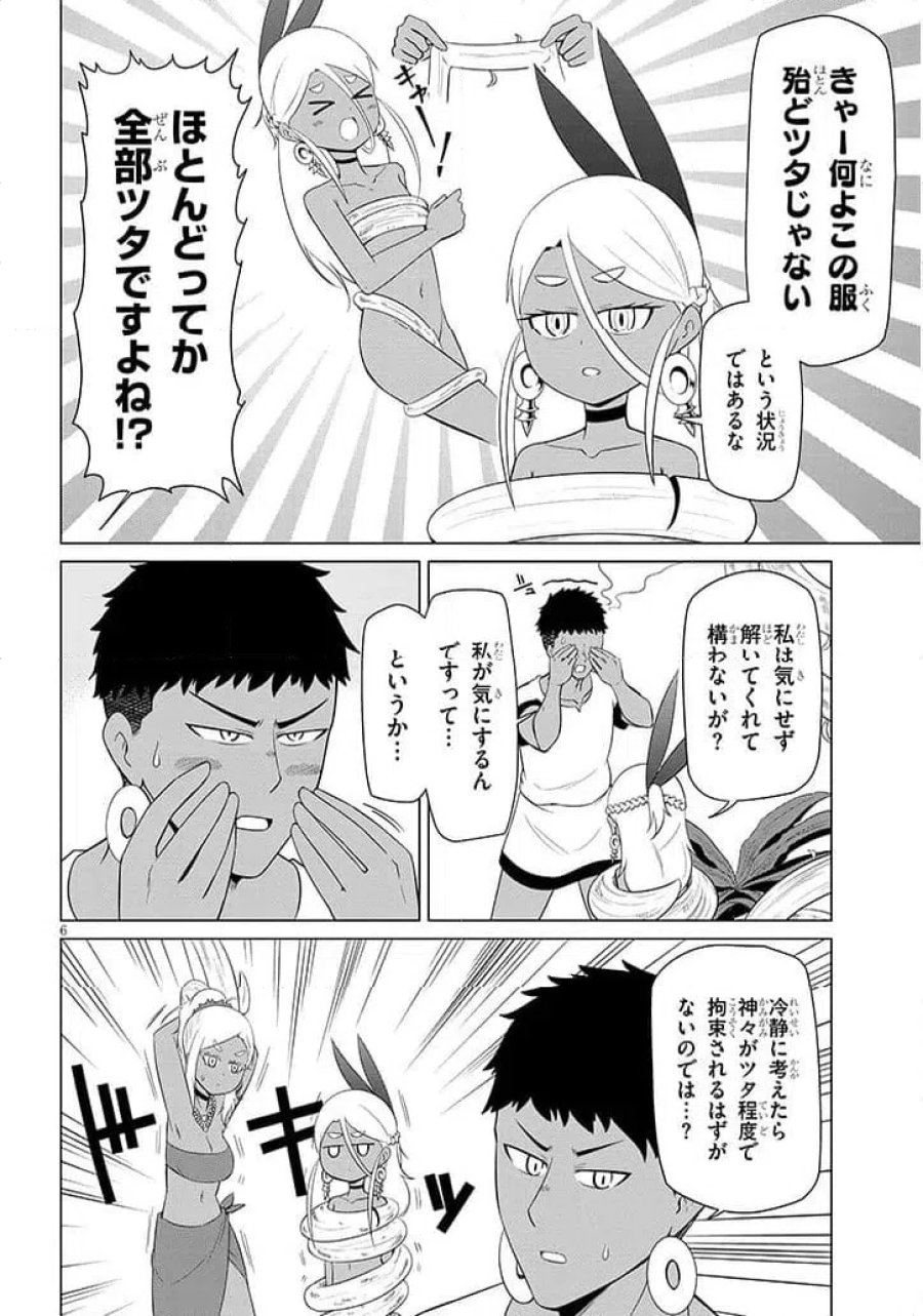 ウナー女神は推しが強い 第5話 - Page 6