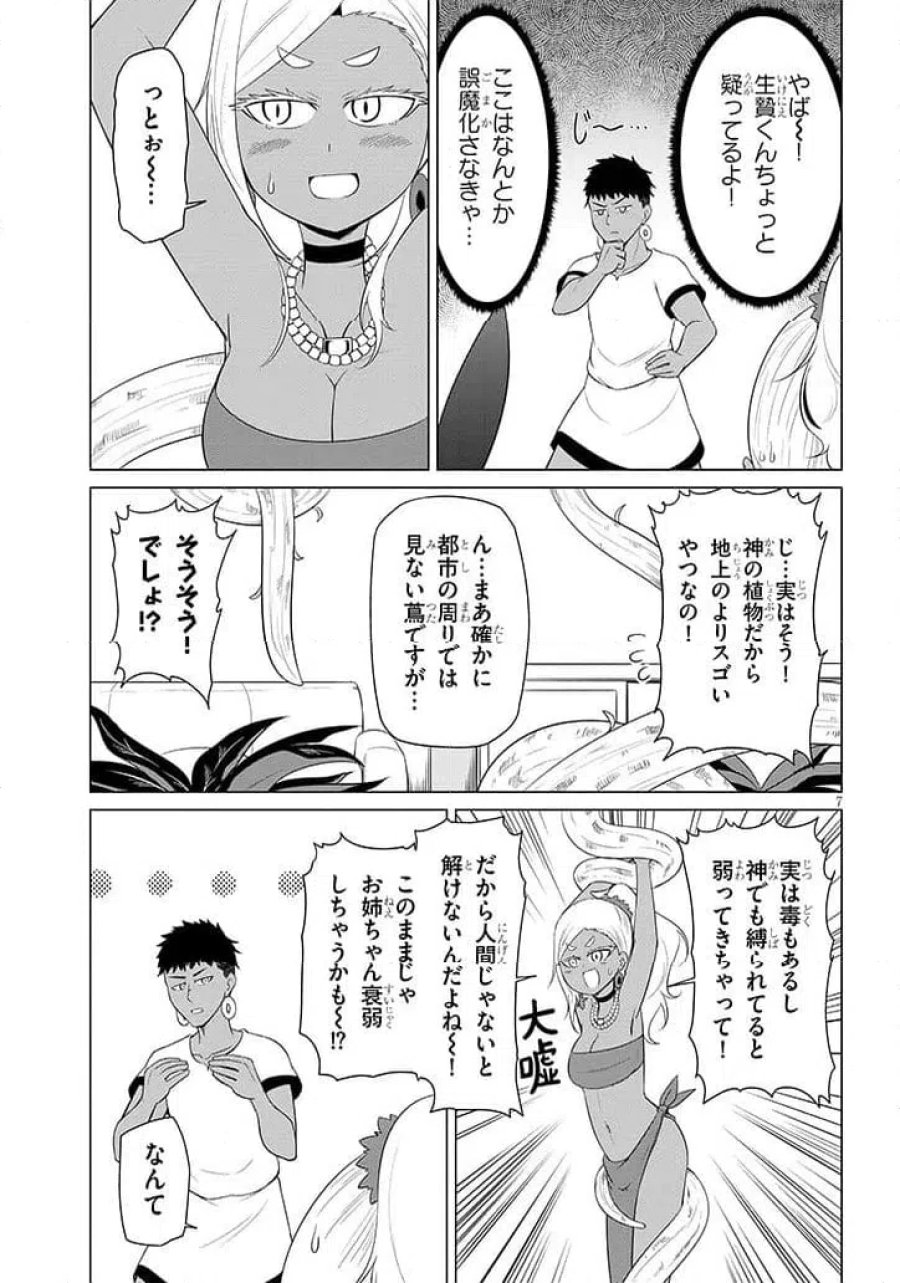 ウナー女神は推しが強い 第5話 - Page 7