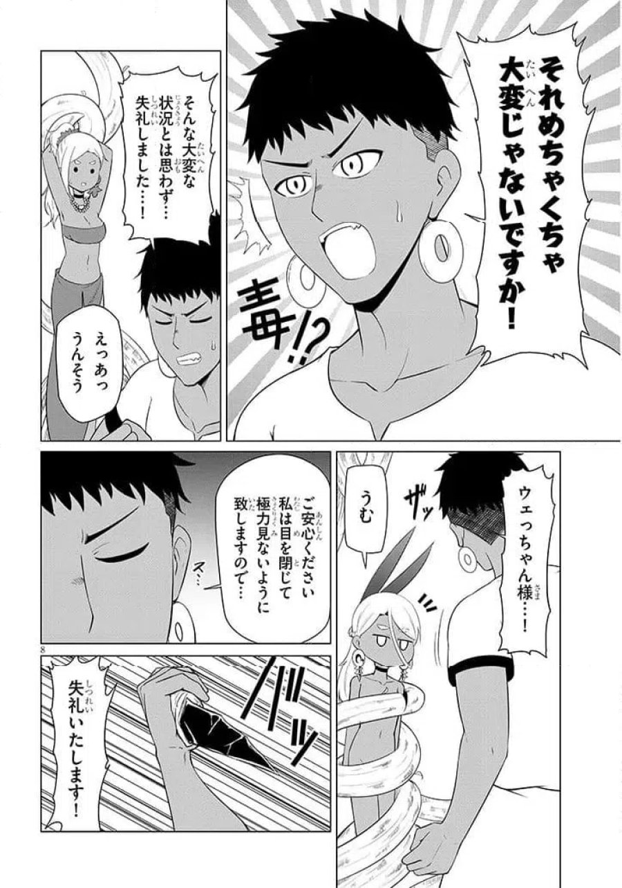 ウナー女神は推しが強い 第5話 - Page 8
