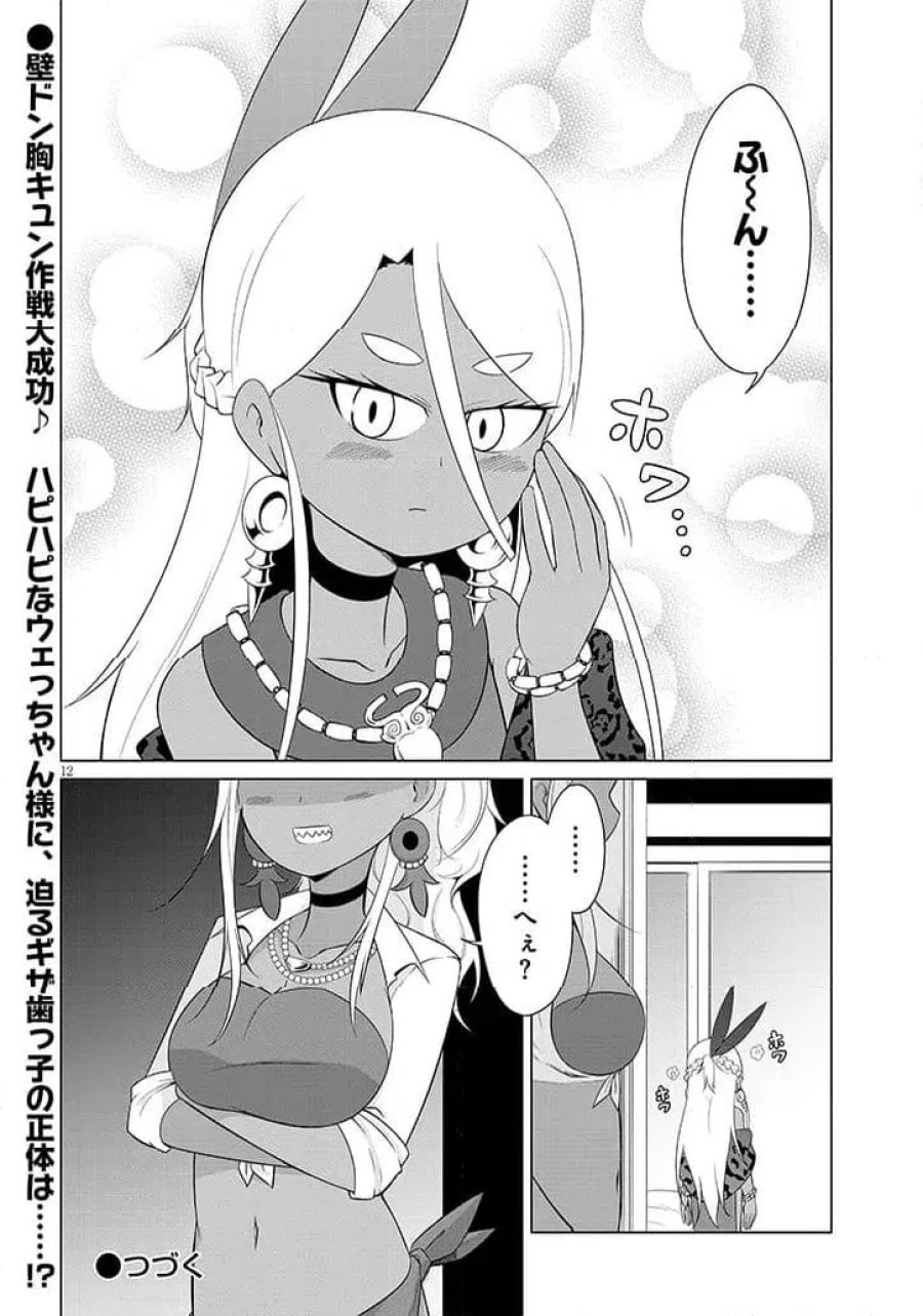 ウナー女神は推しが強い 第3話 - Page 12