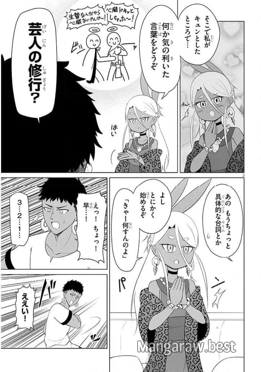 ウナー女神は推しが強い 第3話 - Page 3
