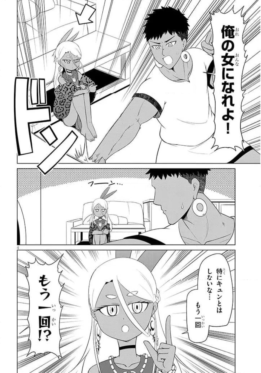 ウナー女神は推しが強い 第3話 - Page 4