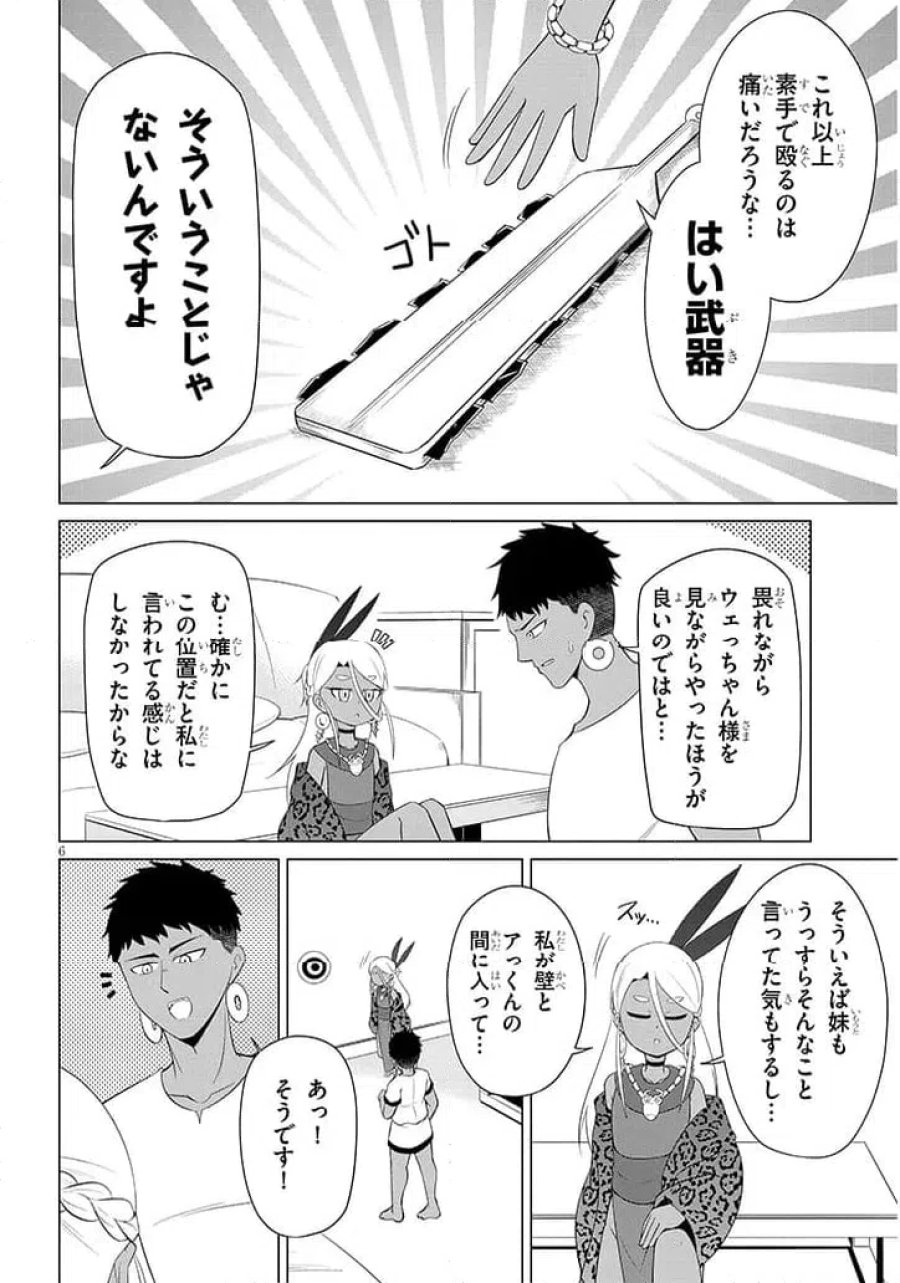 ウナー女神は推しが強い 第3話 - Page 6