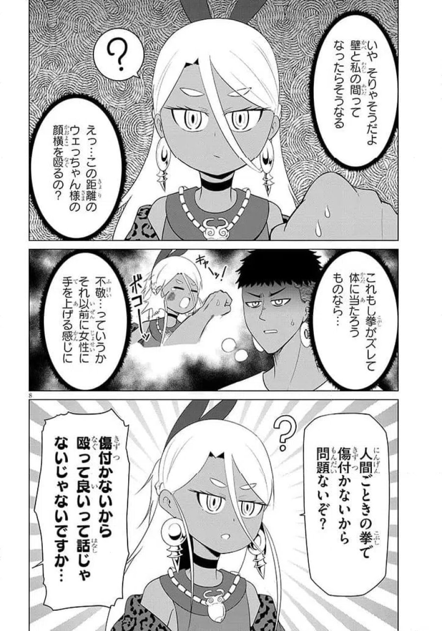 ウナー女神は推しが強い 第3話 - Page 8