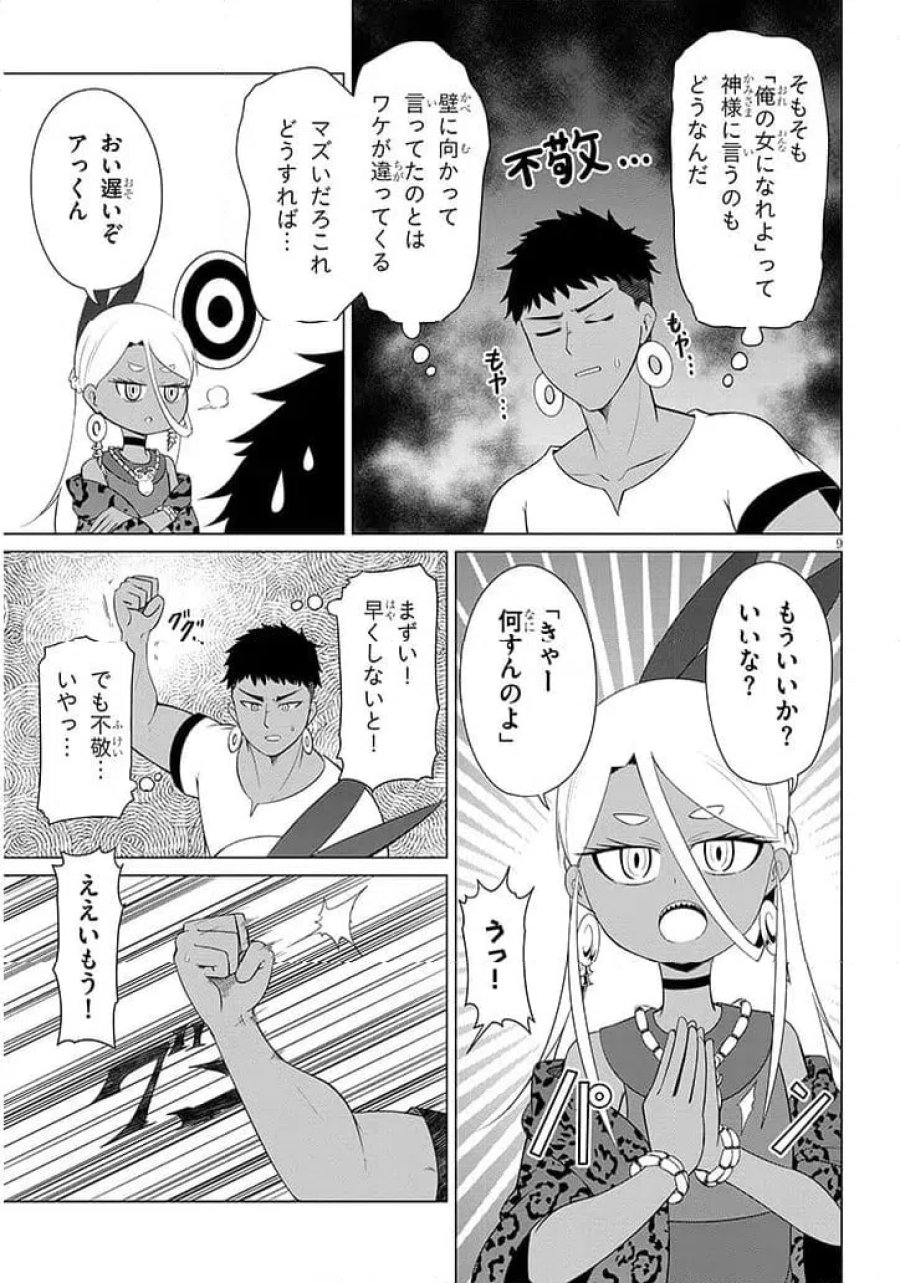 ウナー女神は推しが強い 第3話 - Page 9