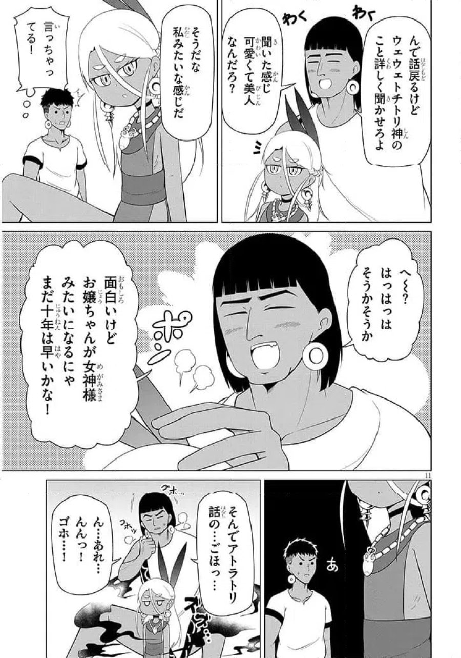 ウナー女神は推しが強い 第6話 - Page 11