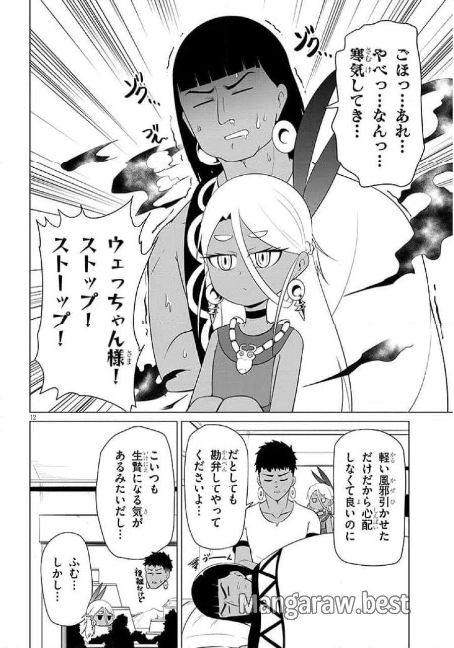 ウナー女神は推しが強い 第6話 - Page 12