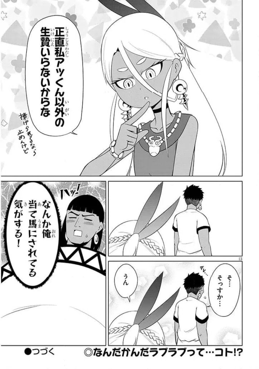 ウナー女神は推しが強い 第6話 - Page 13
