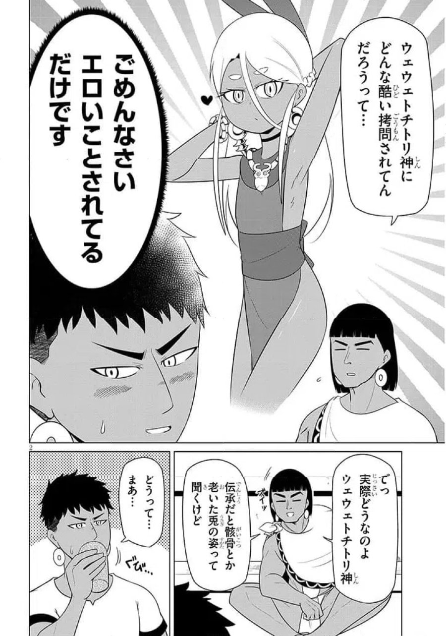 ウナー女神は推しが強い 第6話 - Page 2