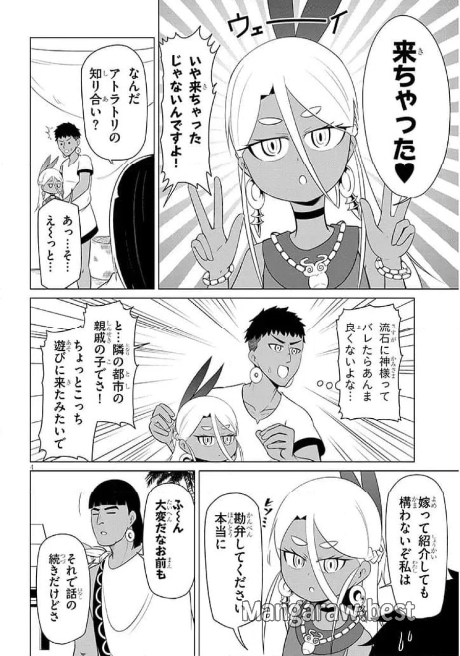 ウナー女神は推しが強い 第6話 - Page 4