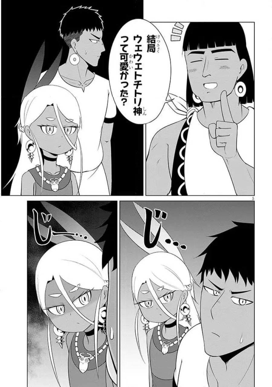 ウナー女神は推しが強い 第6話 - Page 5