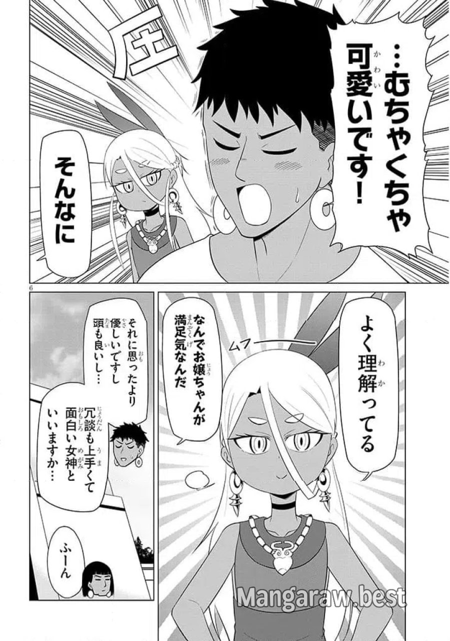 ウナー女神は推しが強い 第6話 - Page 6
