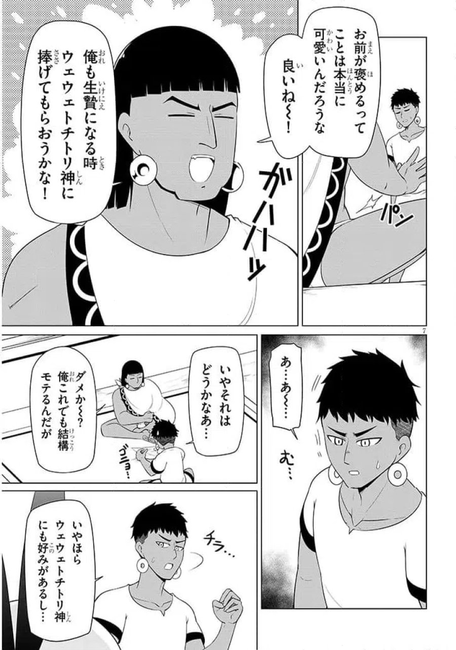 ウナー女神は推しが強い 第6話 - Page 7