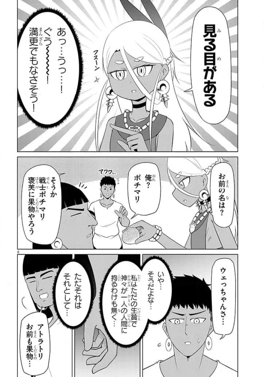 ウナー女神は推しが強い 第6話 - Page 8