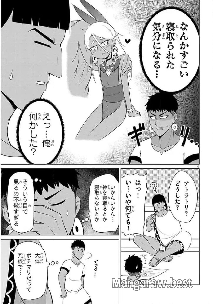 ウナー女神は推しが強い 第6話 - Page 9