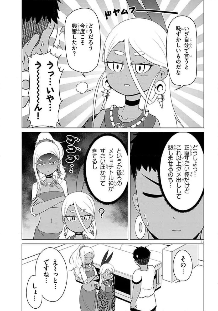 ウナー女神は推しが強い 第8話 - Page 11