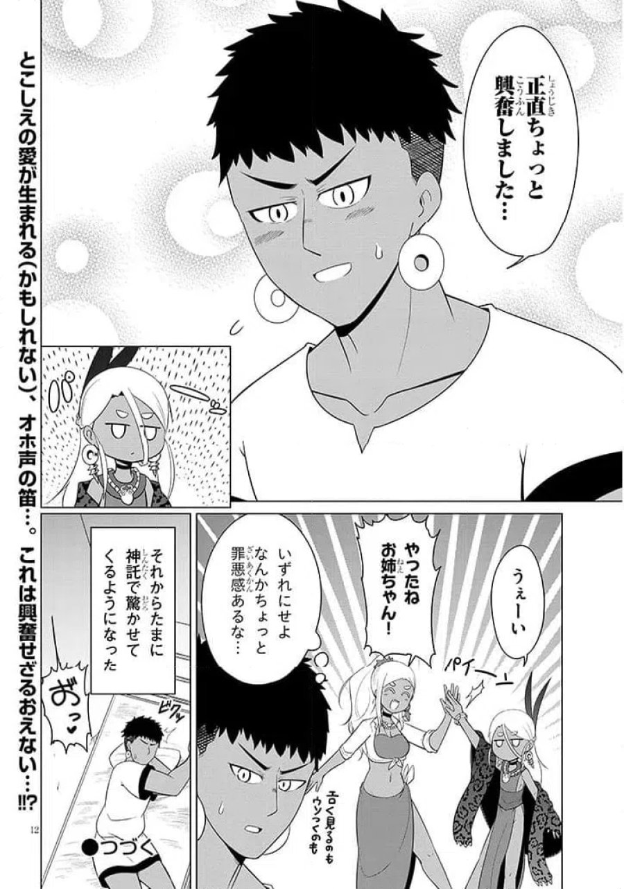ウナー女神は推しが強い 第8話 - Page 12