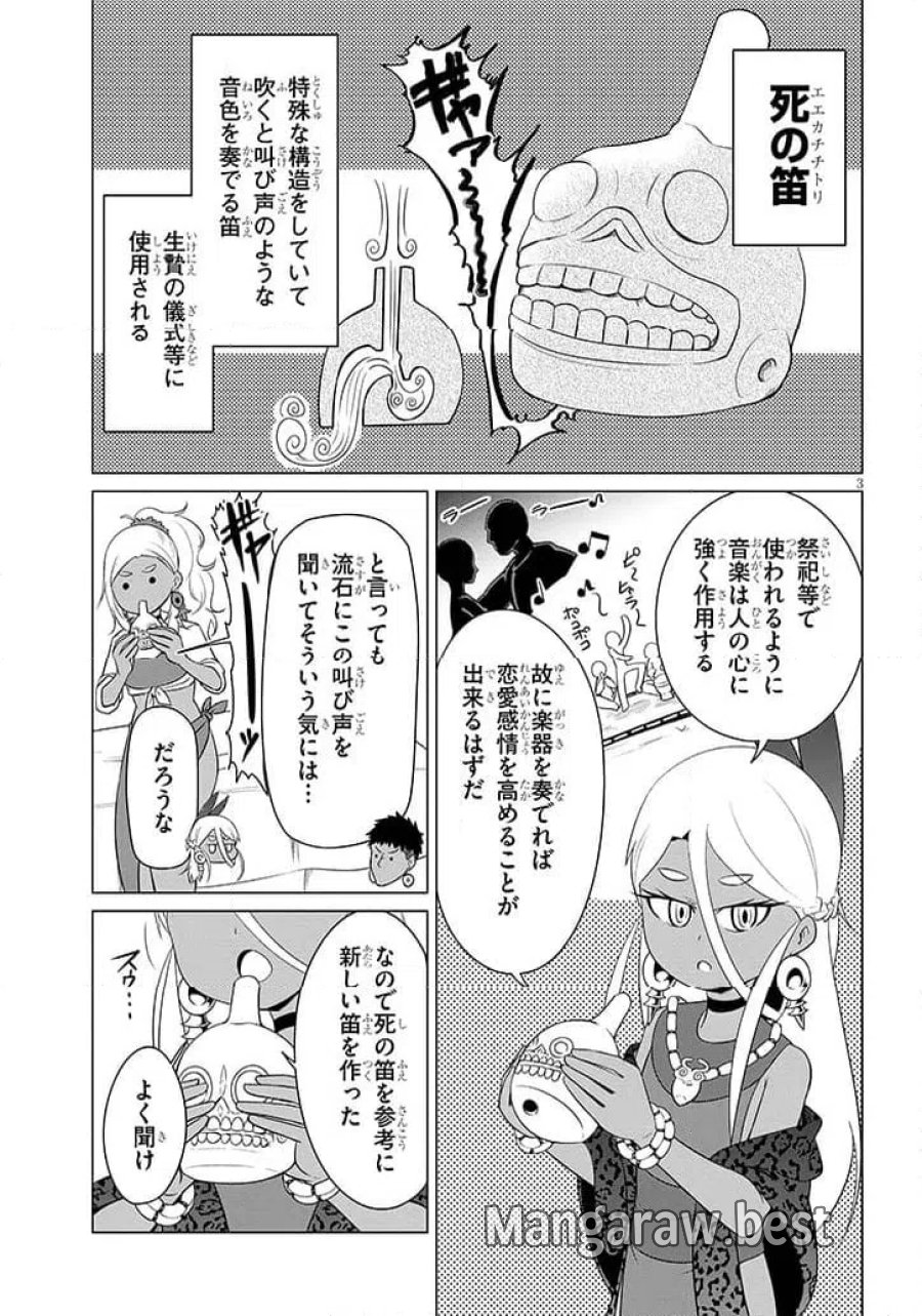 ウナー女神は推しが強い 第8話 - Page 3