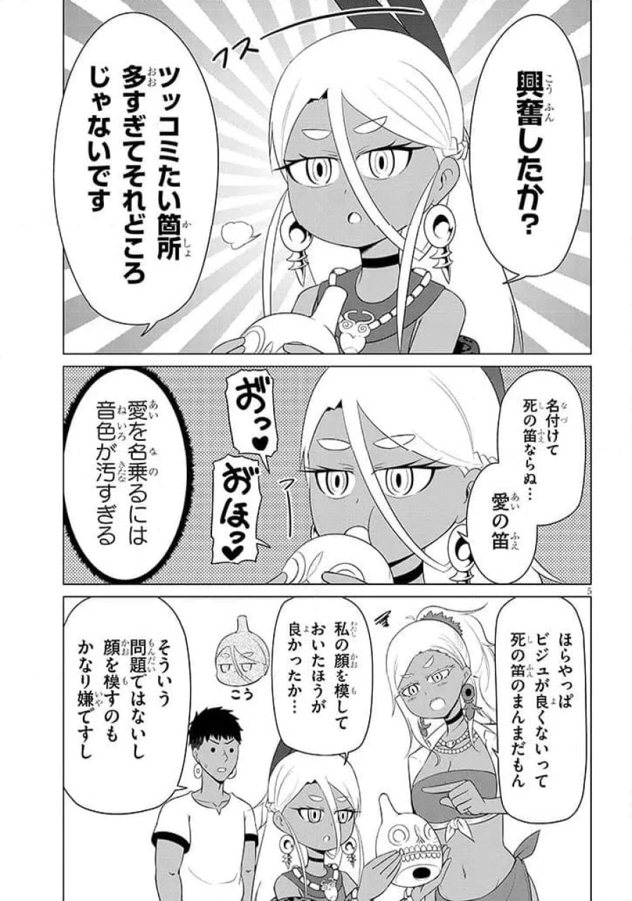 ウナー女神は推しが強い 第8話 - Page 5
