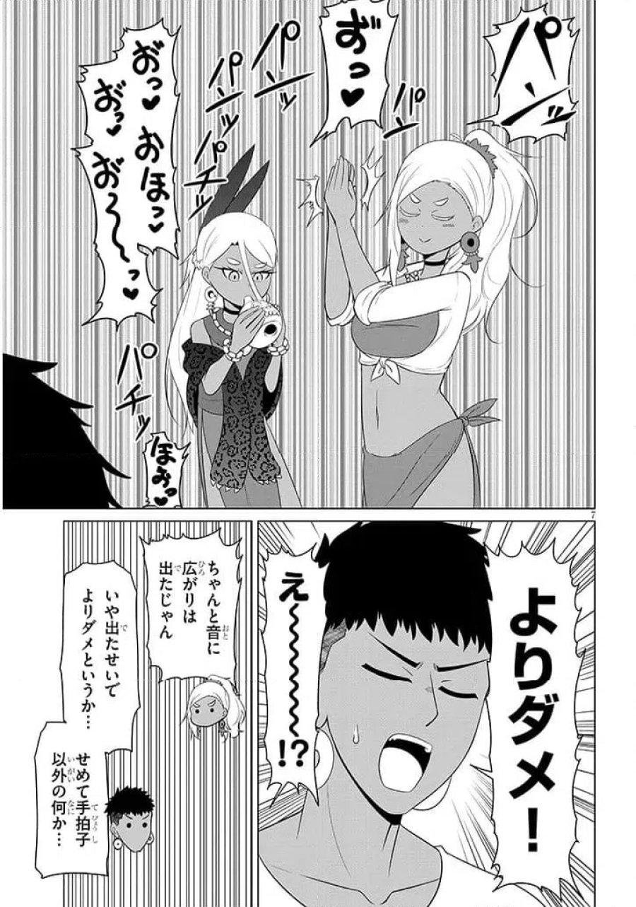 ウナー女神は推しが強い 第8話 - Page 7