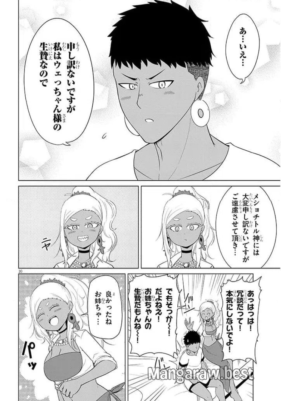 ウナー女神は推しが強い 第4話 - Page 10