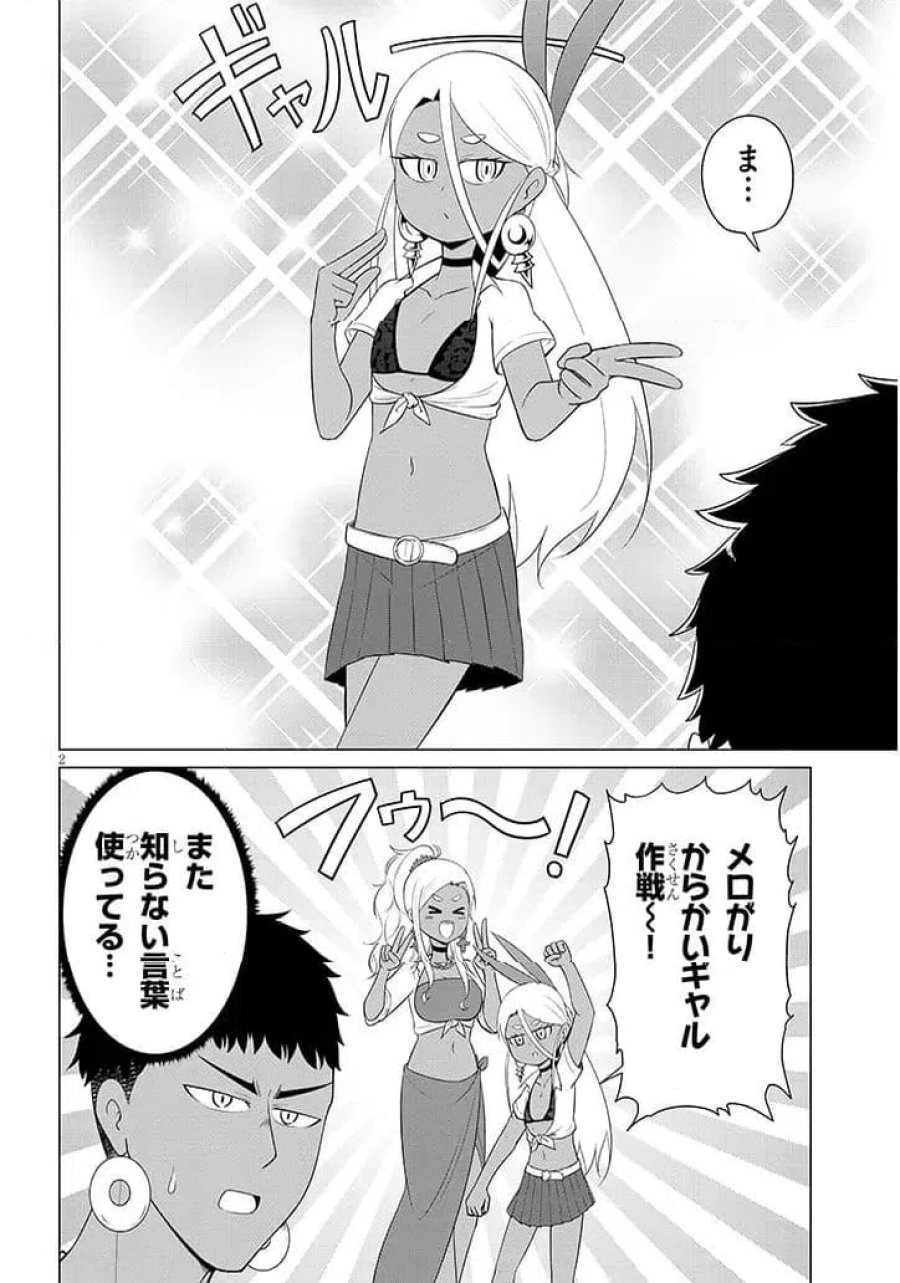 ウナー女神は推しが強い 第4話 - Page 2