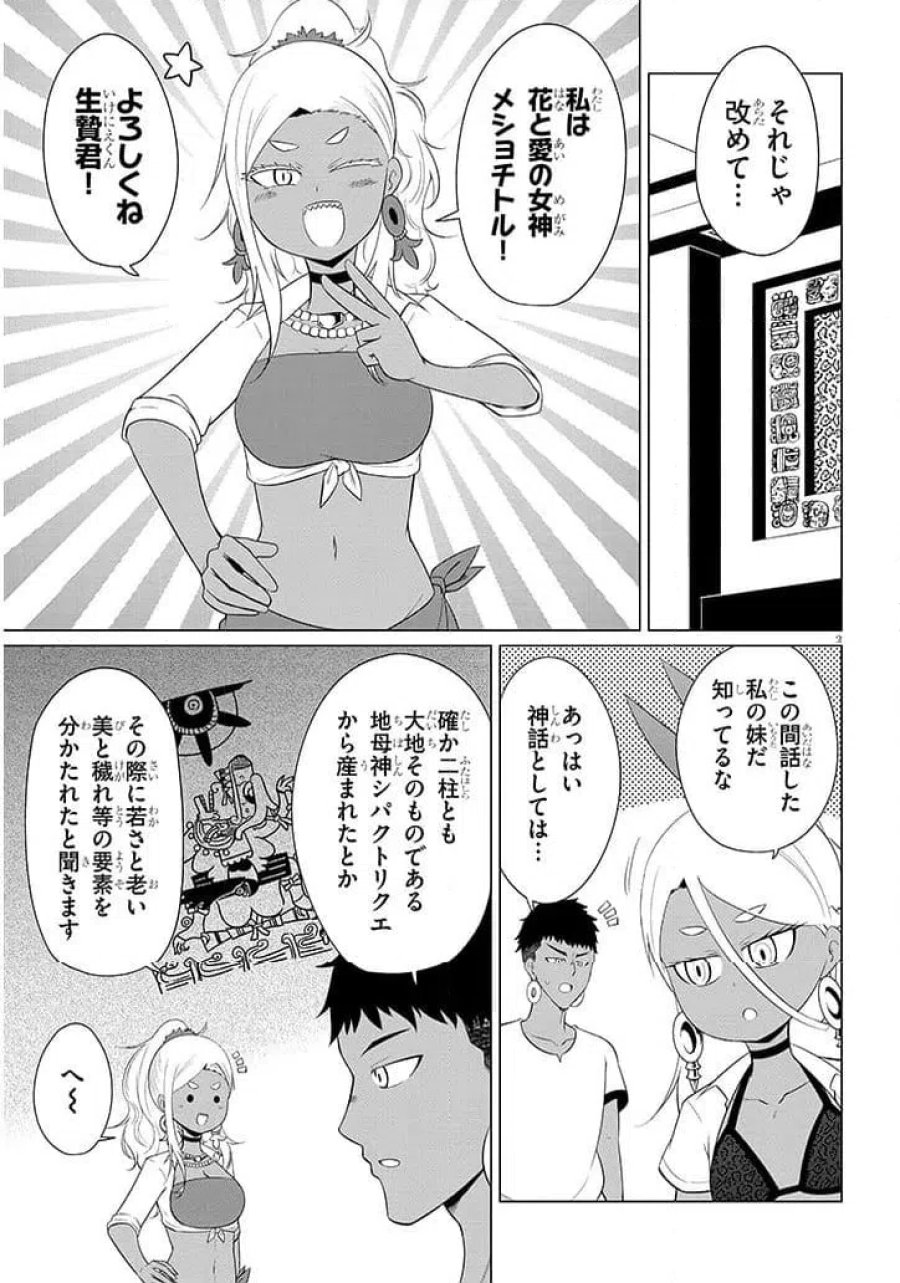 ウナー女神は推しが強い 第4話 - Page 3