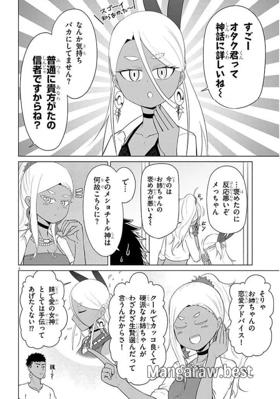 ウナー女神は推しが強い 第4話 - Page 4