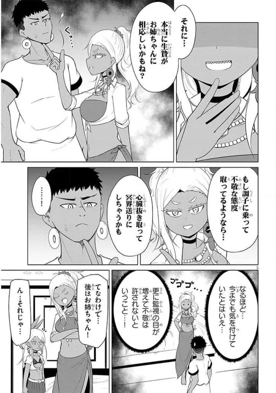 ウナー女神は推しが強い 第4話 - Page 5