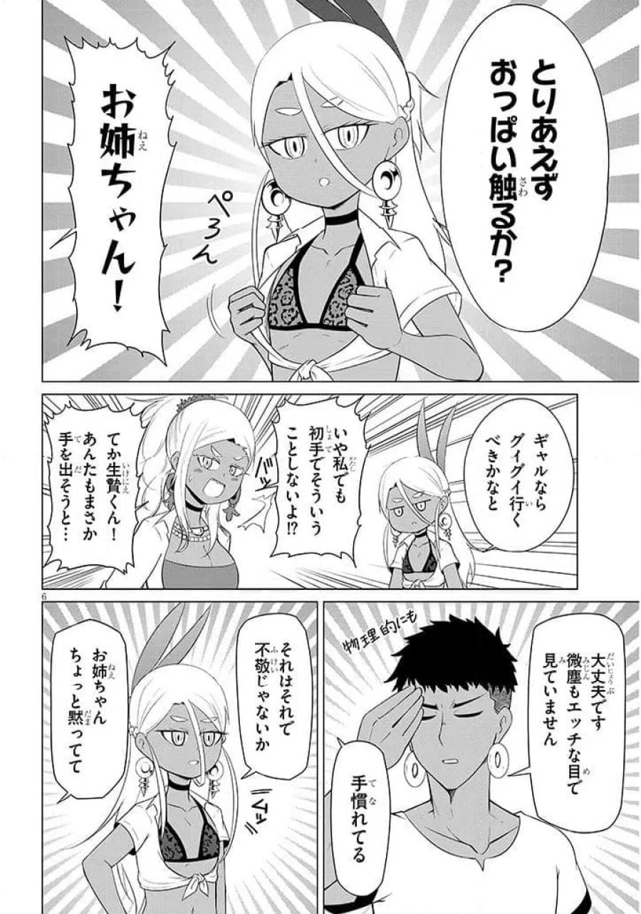 ウナー女神は推しが強い 第4話 - Page 6