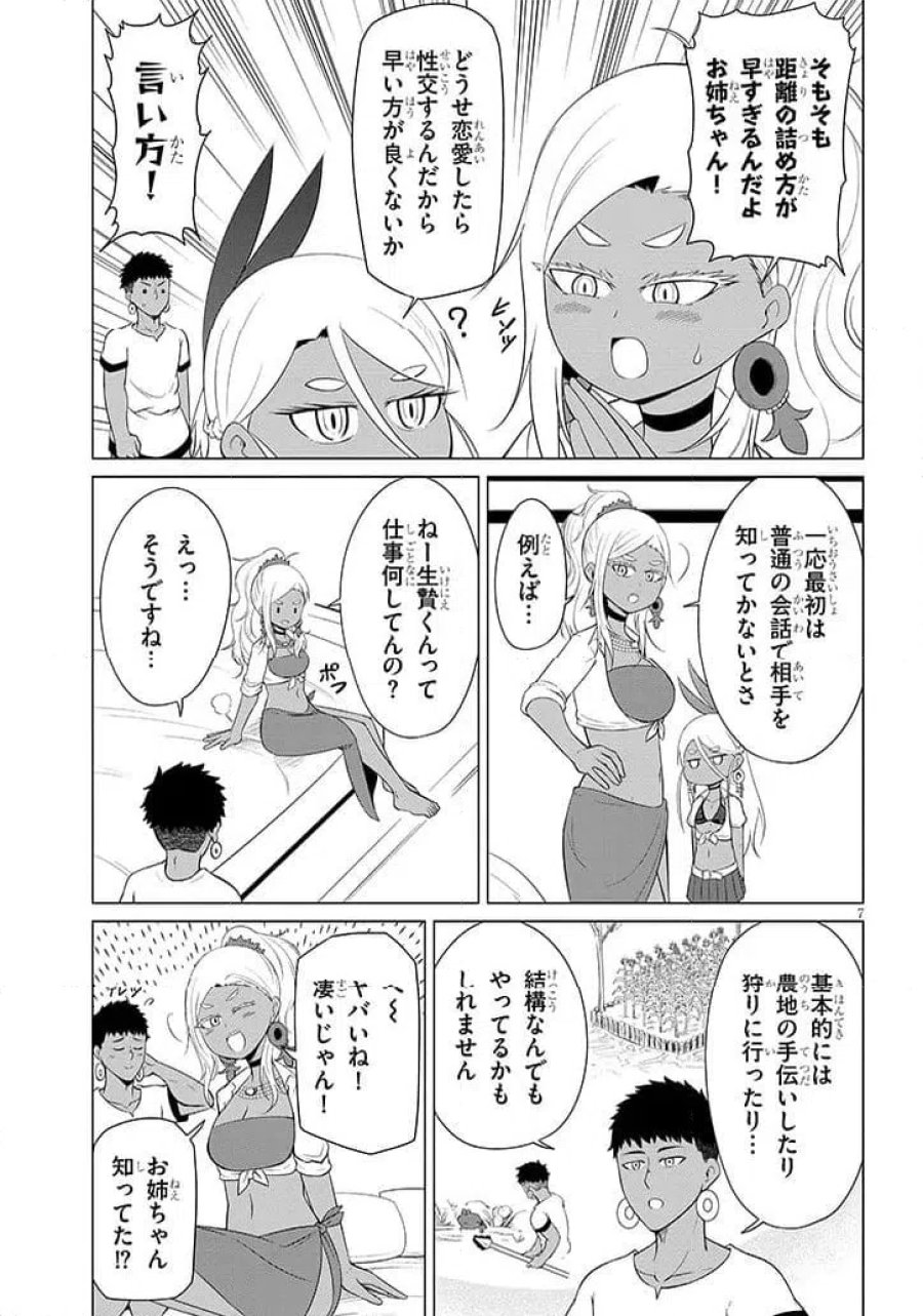 ウナー女神は推しが強い 第4話 - Page 7